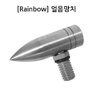 [Rainbow] 얼음망치 (1EA) / *얼음망치 연결봉 별도구매!