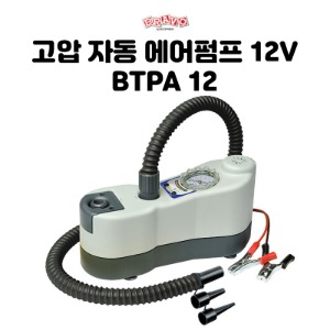 브라보 고압 자동 에어펌프 12V BTPA 12 보트 낚시 캠핑