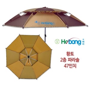HOBONG  호봉 황토 2층 파라솔 47&quot;  52&quot;