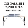 원본 / 동일레저 그레잇엑스 좌대 / 2,200 시리즈
