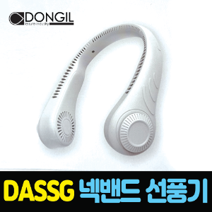 [DASSG] 다쓱 넥밴드 선풍기 (1EA)