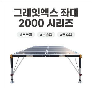원본 / 동일레저 그레잇엑스 좌대 / 2,000 시리즈